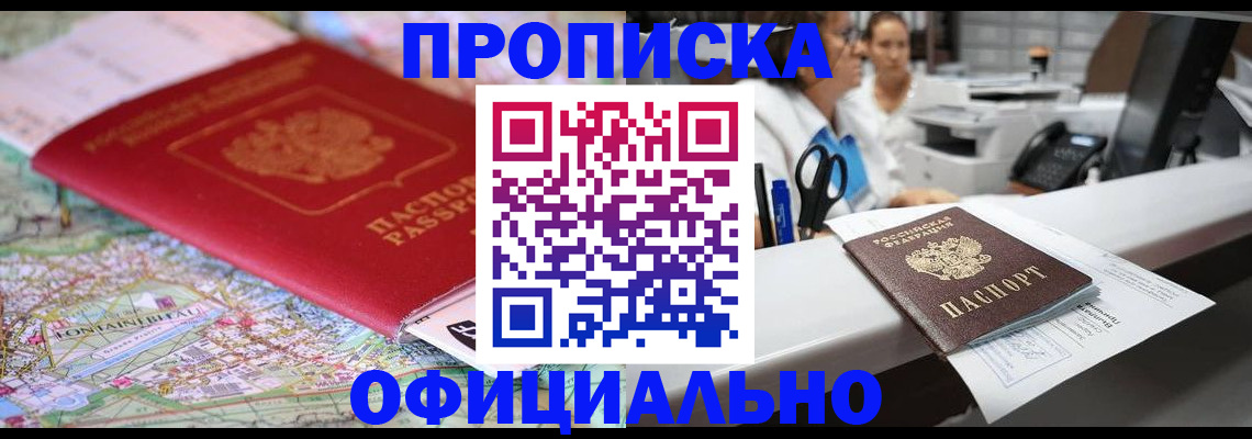 прописка для работы в Вологде