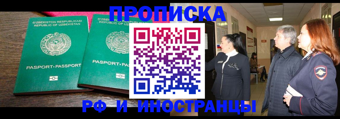прописка штамп в Вологде