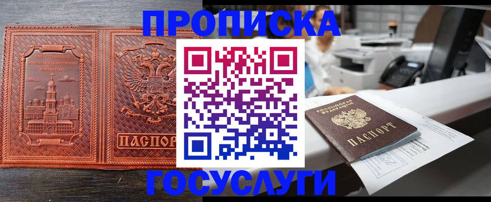прописка регистрация в Вологде